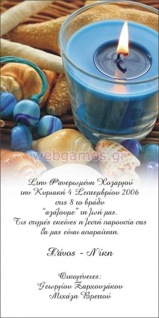 Προσκλητήριο Γάμου (j519)