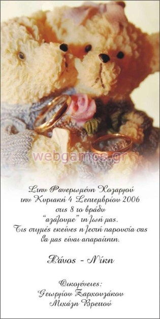 Προσκλητήριο Γάμου (j520)