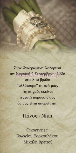 Προσκλητήριο Γάμου (j522)