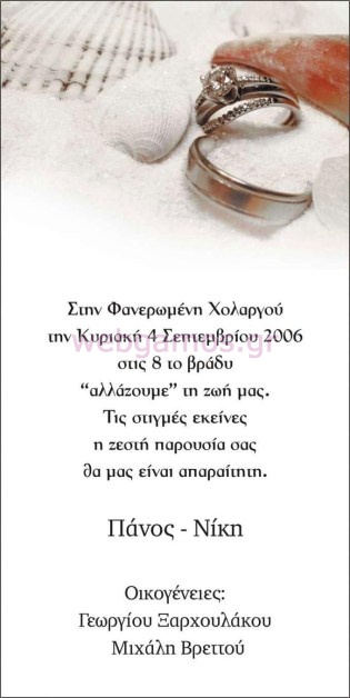 Προσκλητήριο Γάμου (j523)