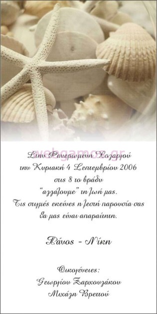 Προσκλητήριο Γάμου (j524)