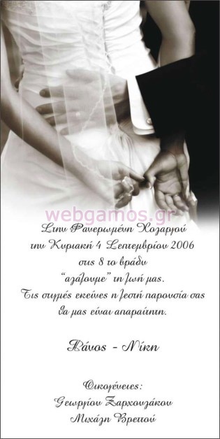 Προσκλητήριο Γάμου (j527)