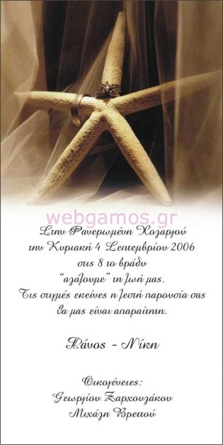 Προσκλητήριο Γάμου (j530)