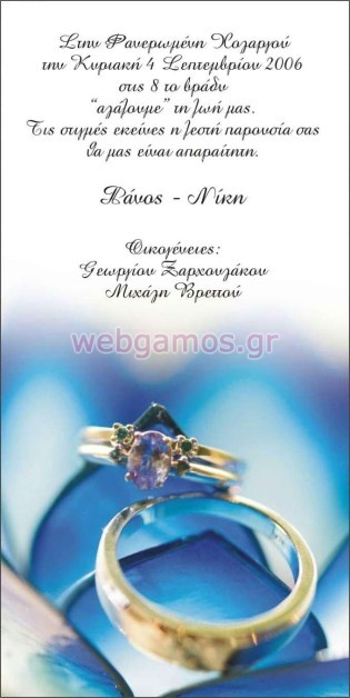 Προσκλητήριο Γάμου (j529)