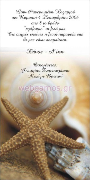 Προσκλητήριο Γάμου (j531)