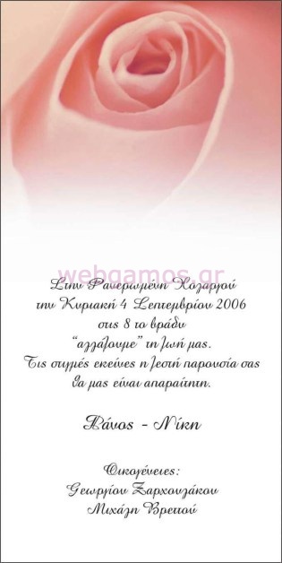 Προσκλητήριο Γάμου (j533)