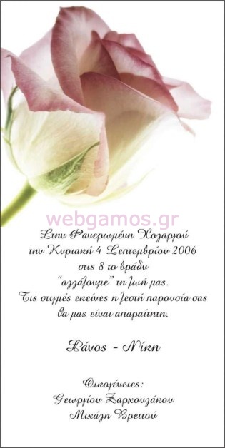 Προσκλητήριο Γάμου (j534)