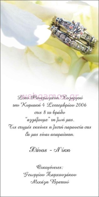 Προσκλητήριο Γάμου (j535)