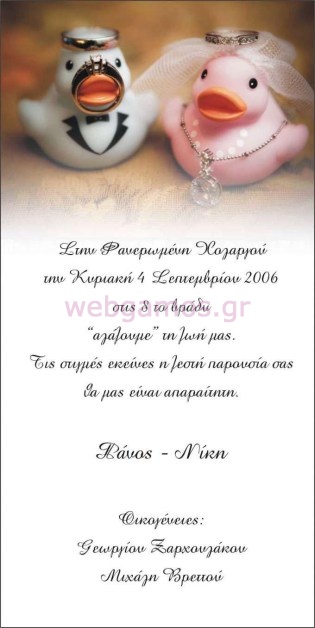 Προσκλητήριο Γάμου (j536)