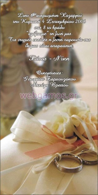 Προσκλητήριο Γάμου (j538)