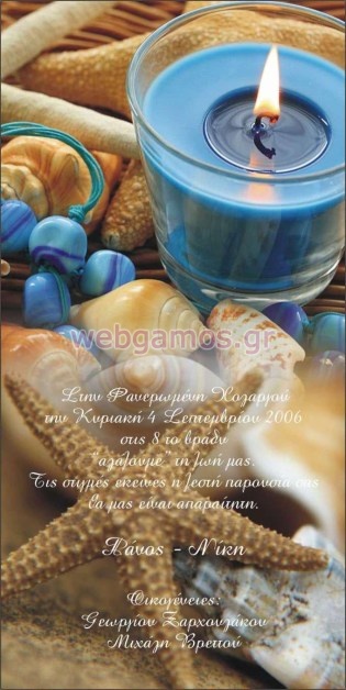 Προσκλητήριο Γάμου (j539)