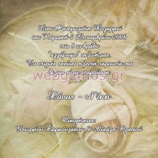 Προσκλητήριο Γάμου (j540)