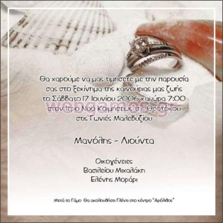 Προσκλητήριο Γάμου (j541)