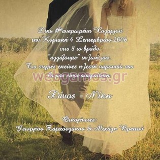 Προσκλητήριο Γάμου (j542)