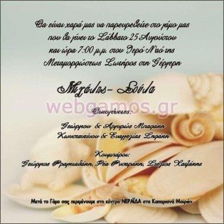 Προσκλητήριο Γάμου (j543)