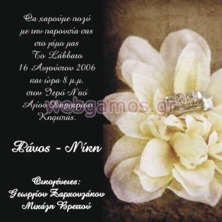 Προσκλητήριο Γάμου (j546)