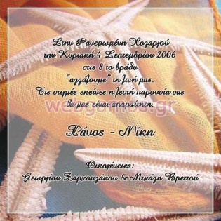 Προσκλητήριο Γάμου (j548)