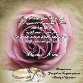 Προσκλητήριο Γάμου (j550)