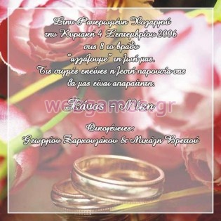 Προσκλητήριο Γάμου (j551)