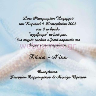 Προσκλητήριο Γάμου (j552)