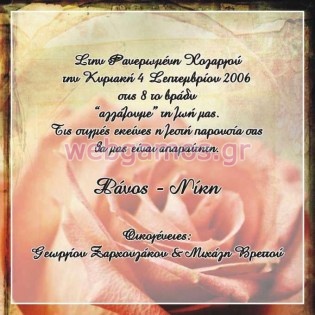 Προσκλητήριο Γάμου (j554)