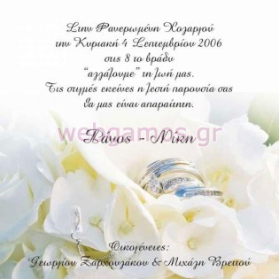 Προσκλητήριο Γάμου (j555)