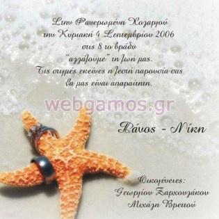 Προσκλητήριο Γάμου (j557)