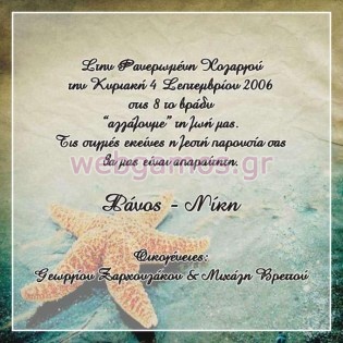 Προσκλητήριο Γάμου (j558)