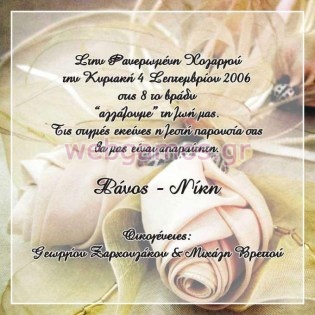 Προσκλητήριο Γάμου (j559)