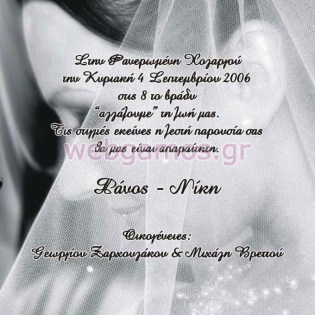 Προσκλητήριο Γάμου (j560)