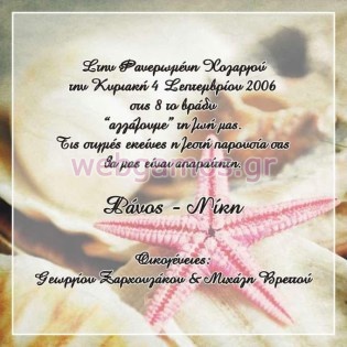 Προσκλητήριο Γάμου (j561)