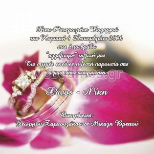 Προσκλητήριο Γάμου (j563)