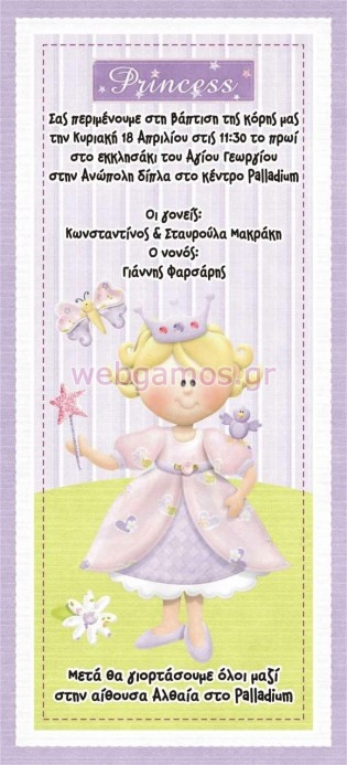 Προσκλητήριο Βάπτισης  (w556)