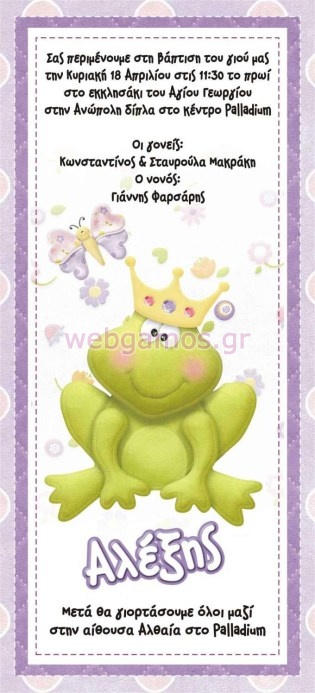 Προσκλητήριο Βάπτισης  (w558)