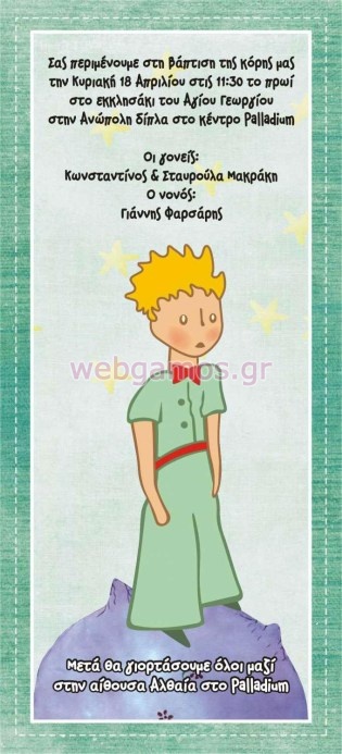 Προσκλητήριο Βάπτισης  (w560)