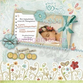 Προσκλητήριο Βάπτισης  (w566)