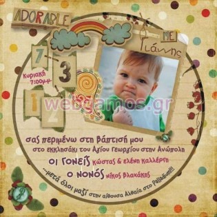 Προσκλητήριο Βάπτισης  (w568)