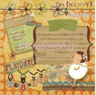 Προσκλητήριο Βάπτισης  (w571)