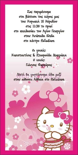 Προσκλητήριο Βάπτισης  (w2)