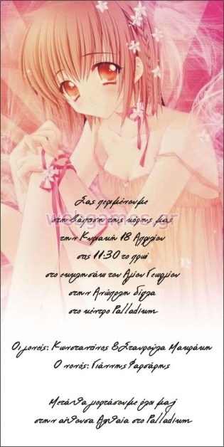 Προσκλητήριο Βάπτισης  (w9)