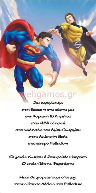 Προσκλητήριο Βάπτισης  (w20)