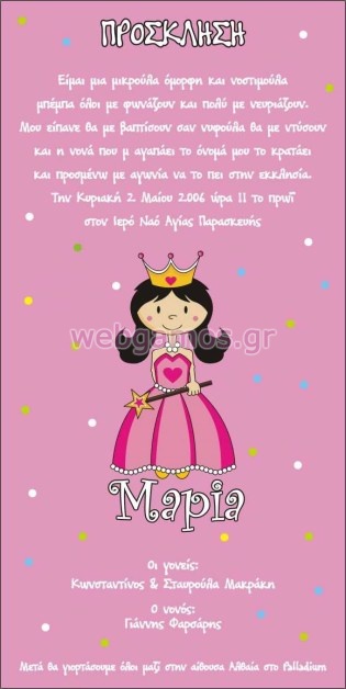 Προσκλητήριο Βάπτισης  (w26)