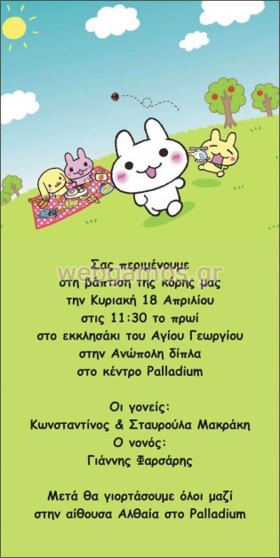 Προσκλητήριο Βάπτισης  (w29)