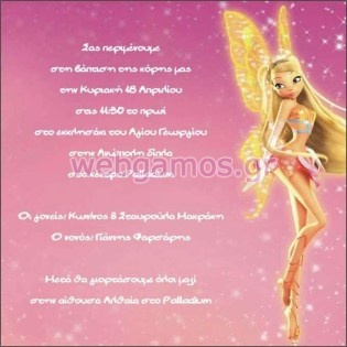 Προσκλητήριο Βάπτισης  (w31)