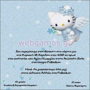 Προσκλητήριο Βάπτισης  (w34)