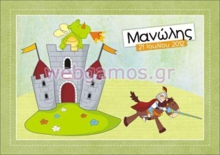 Σουπλά βάπτισης (sla0029)