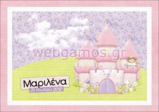 Σουπλά βάπτισης (sla0032)