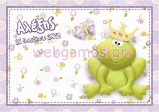 Σουπλά βάπτισης (sla0038)