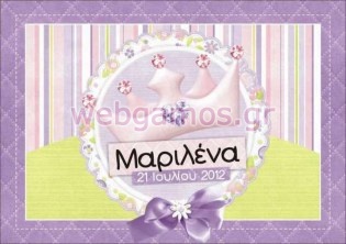 Σουπλά βάπτισης (sla0039)