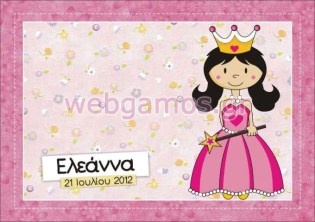 Σουπλά βάπτισης (sla0041)